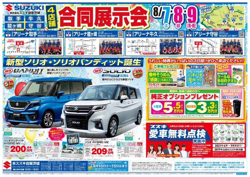 合同展示会のお知らせ！！